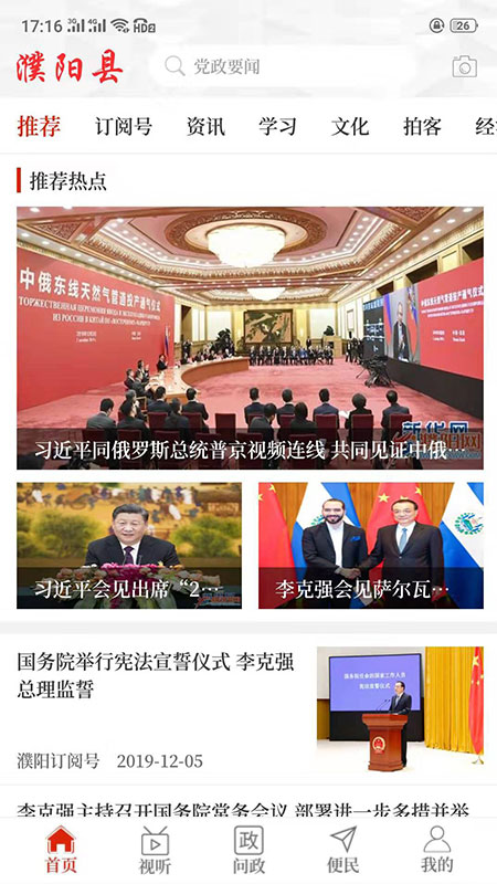 云上濮阳县_截图4