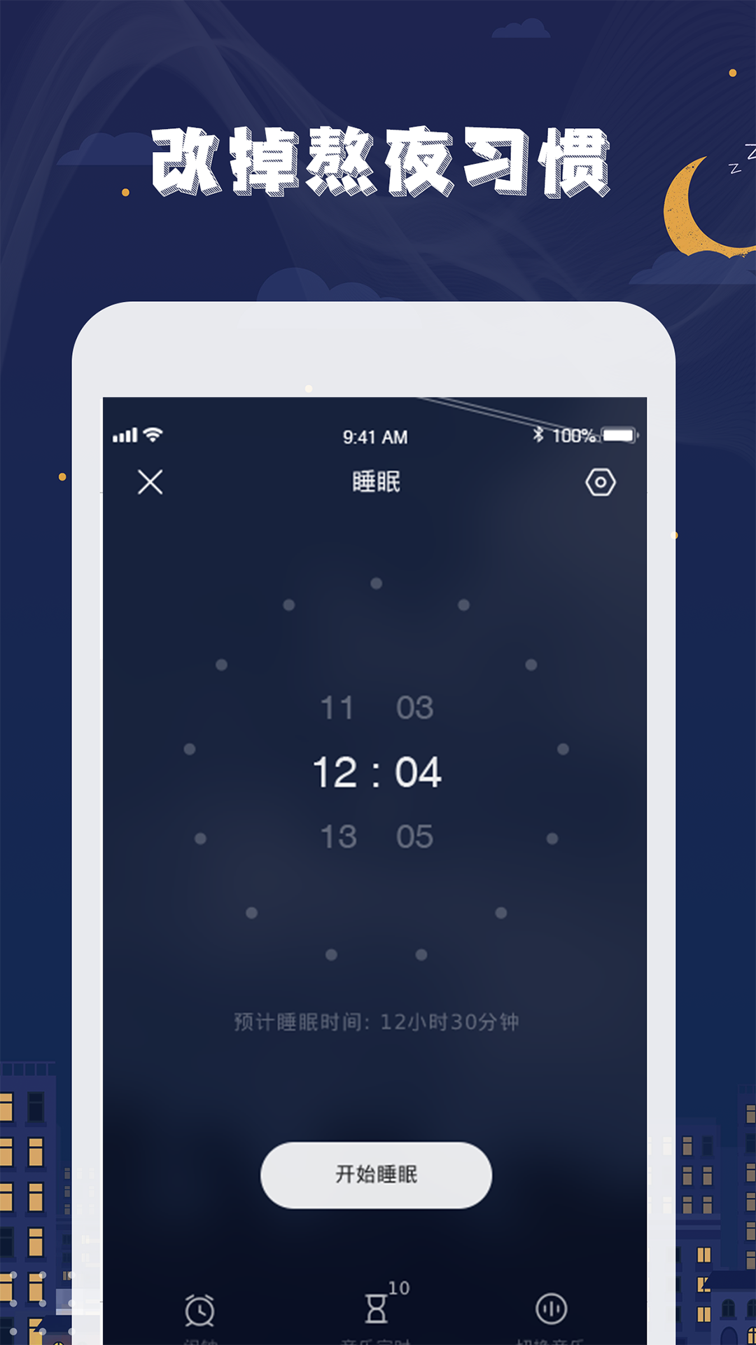 星空睡眠_截图2