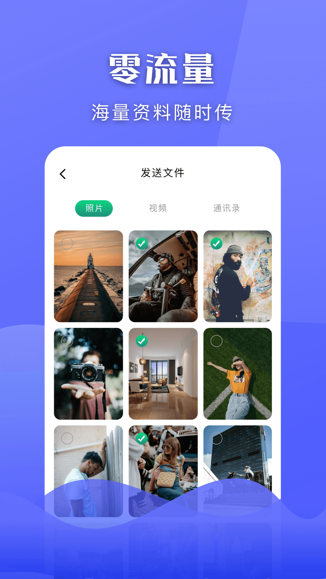 手机换机搬家助手_截图2