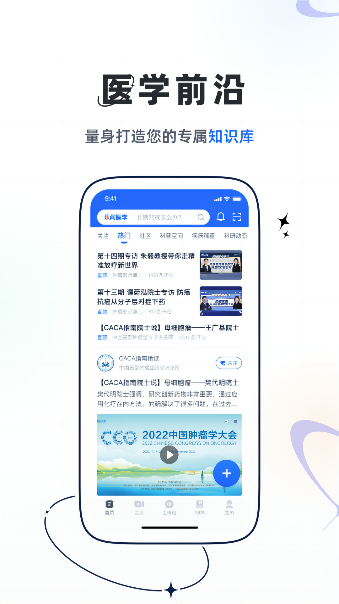 乐问医学_截图1