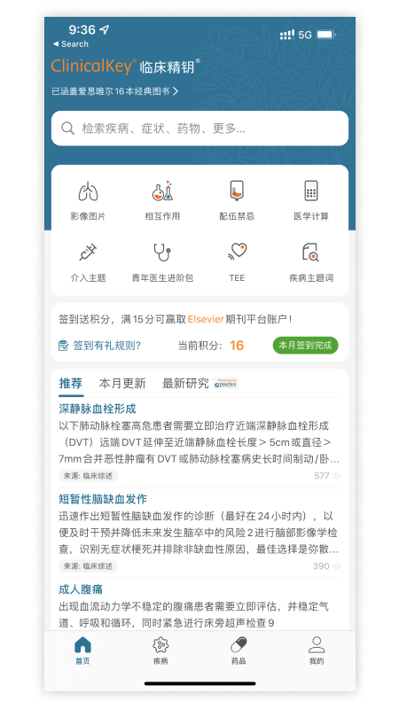 clinicalkey临床精钥