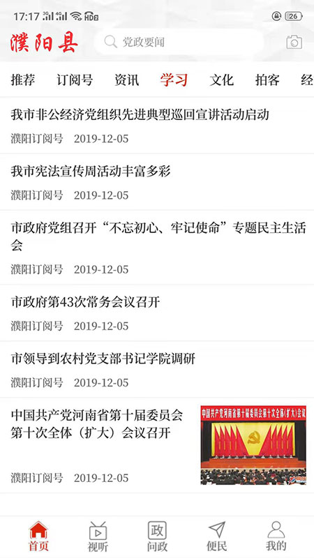 云上濮阳县_截图1