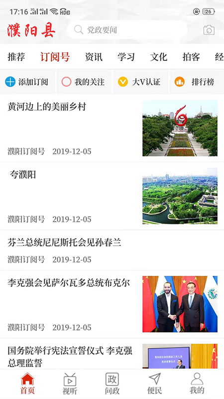 云上濮阳县_截图2