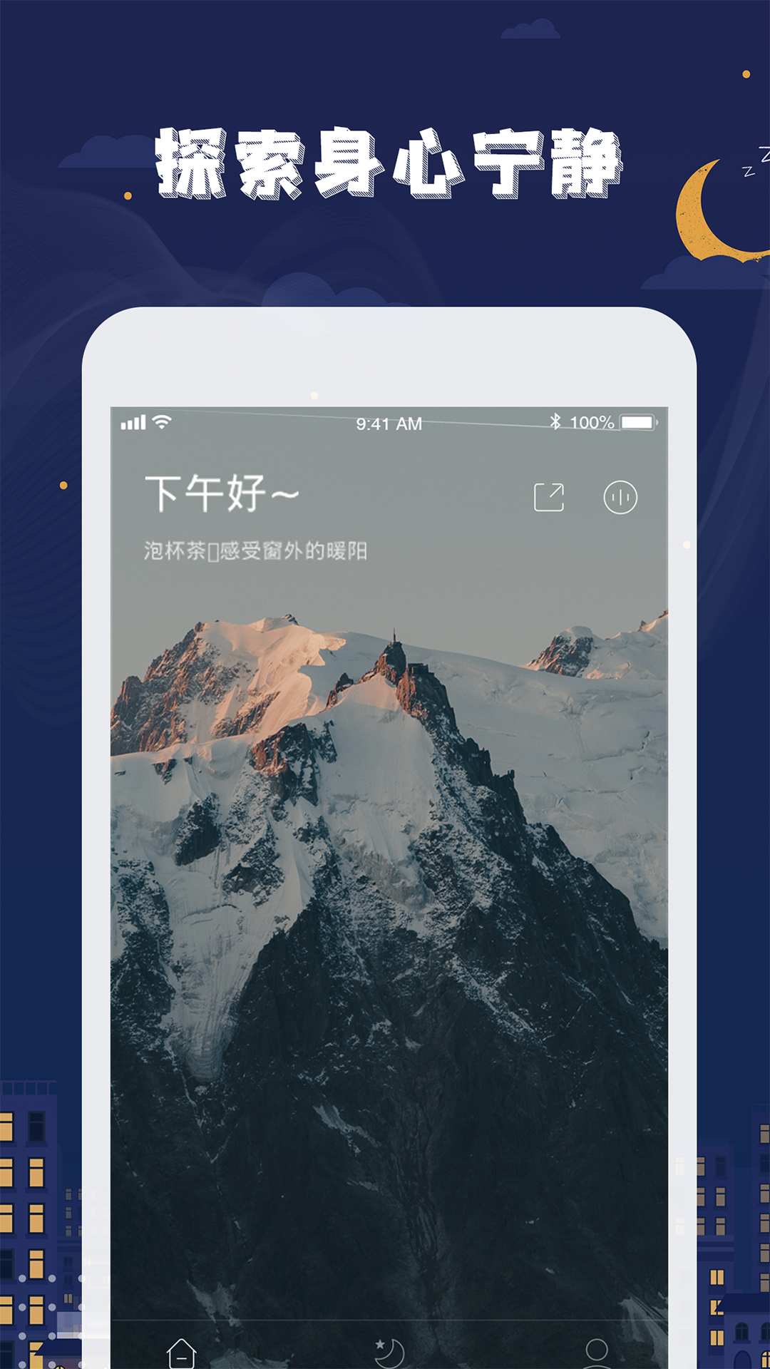 星空睡眠_截图4