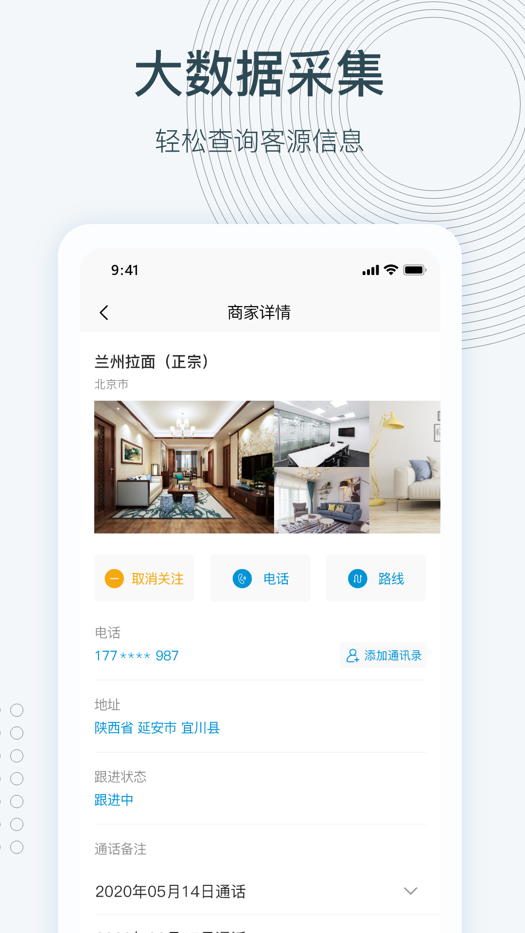 寻迹拓客_截图4