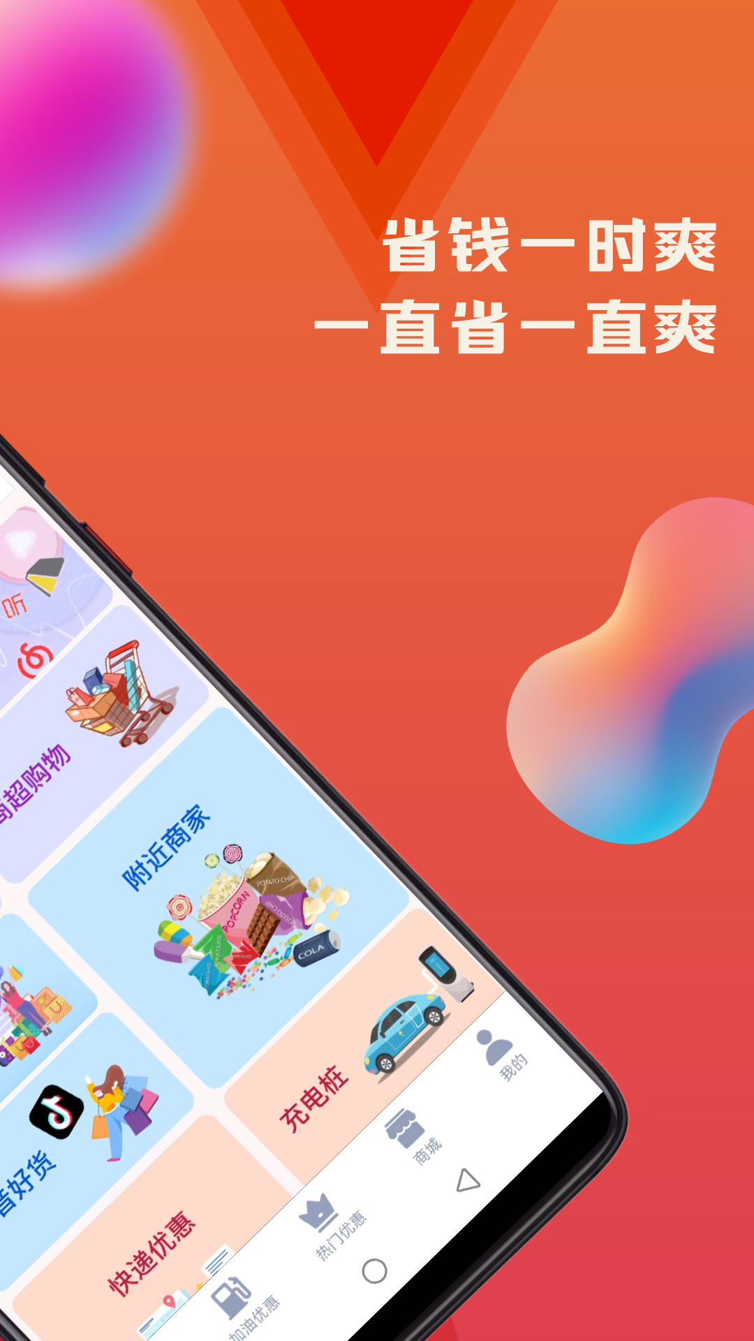火荐优惠券