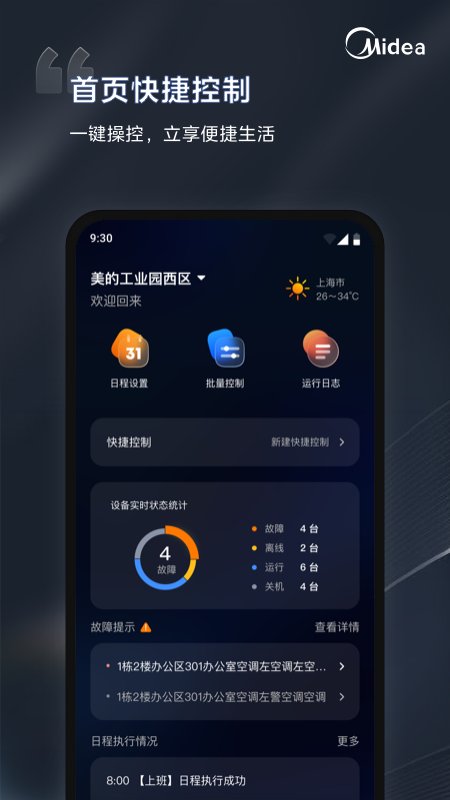i管家_截图1