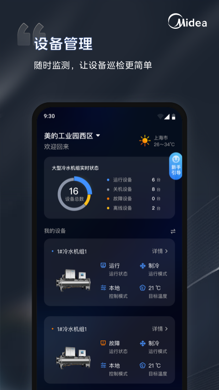 i管家_截图4