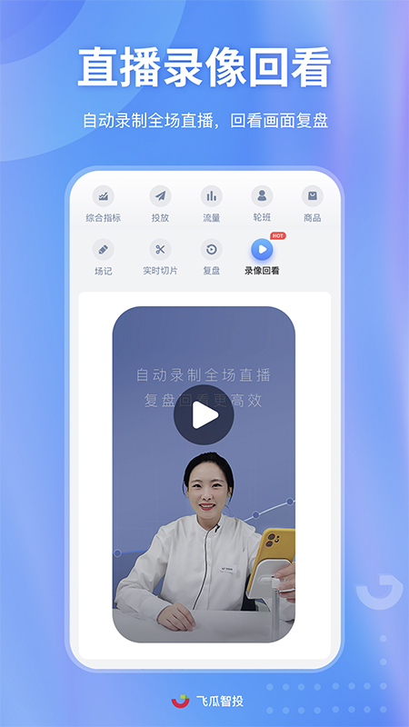 飞瓜智投