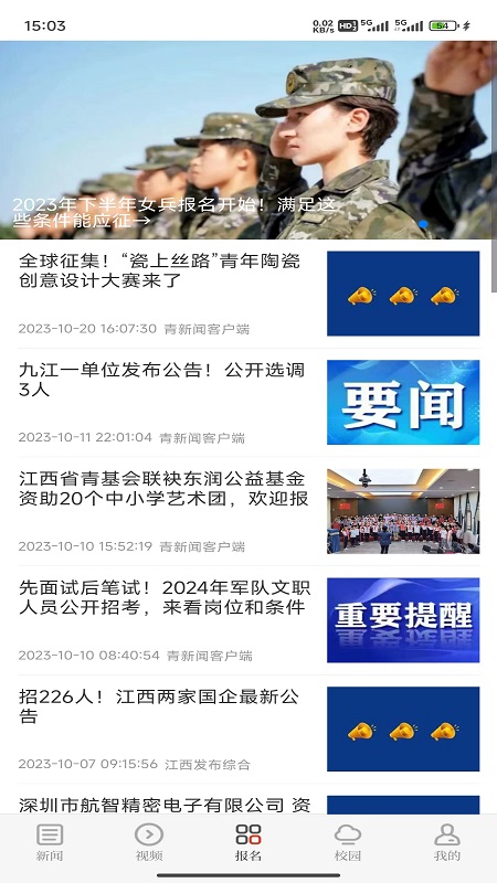 青新闻