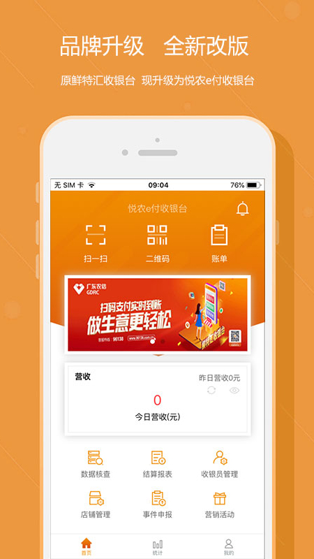 悦农e付收银台