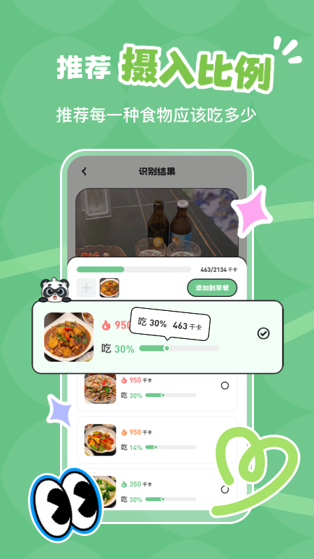 吃多少