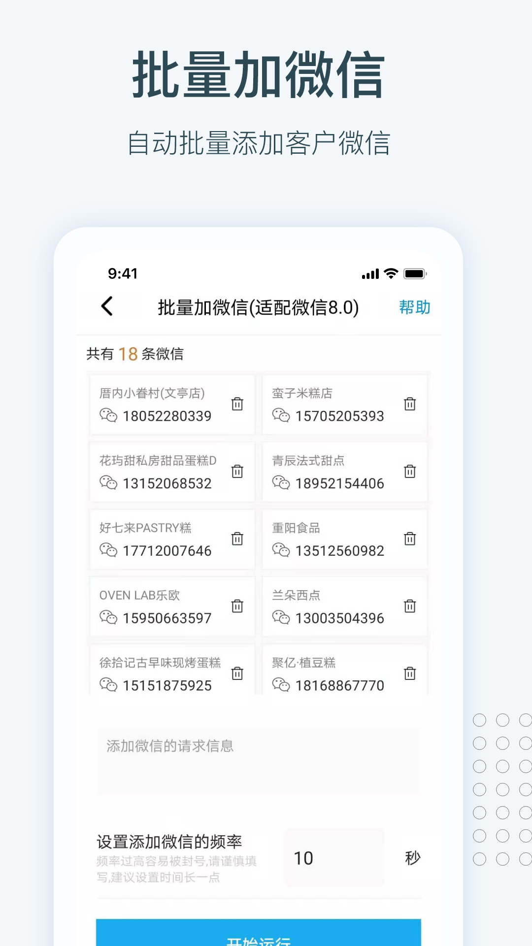 寻迹拓客_截图3