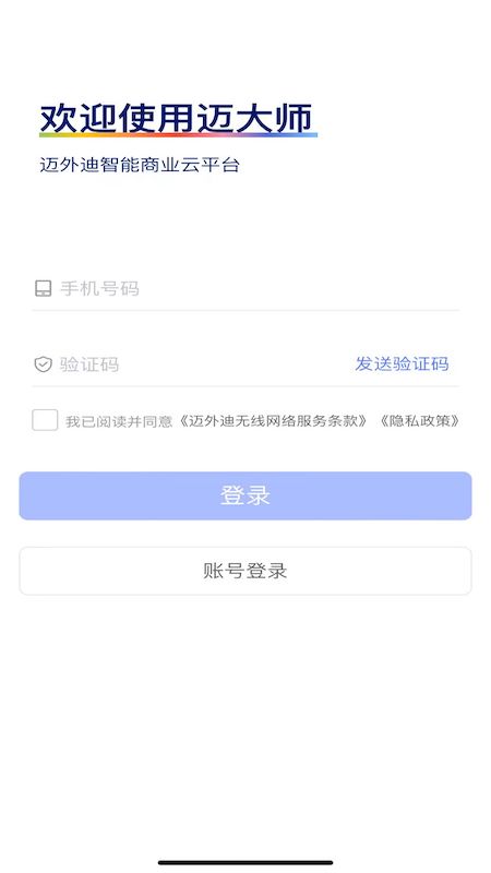 迈大师