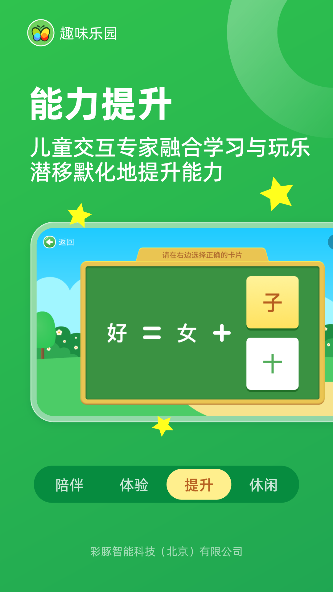 趣味乐园_截图3