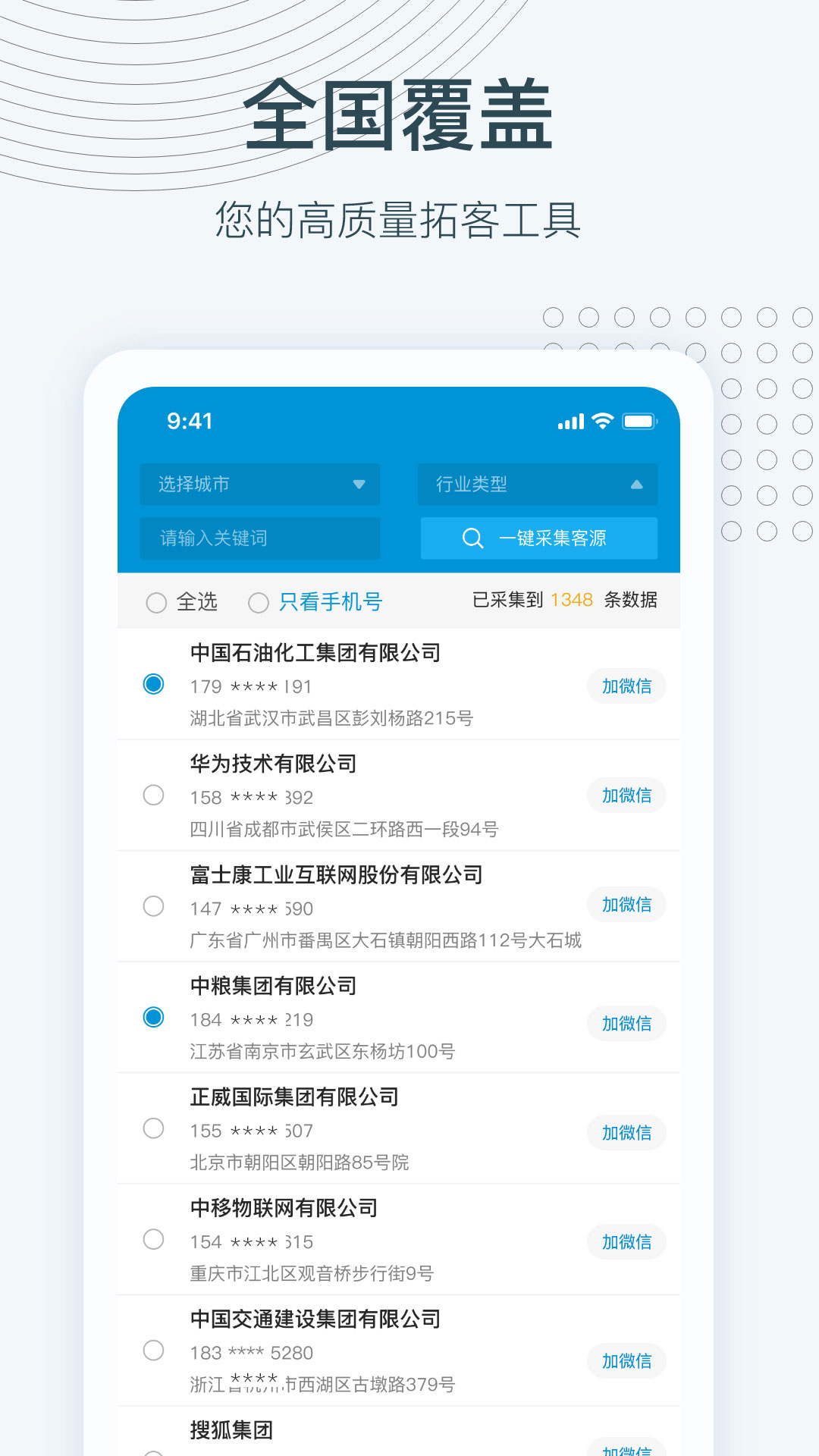 寻迹拓客_截图2
