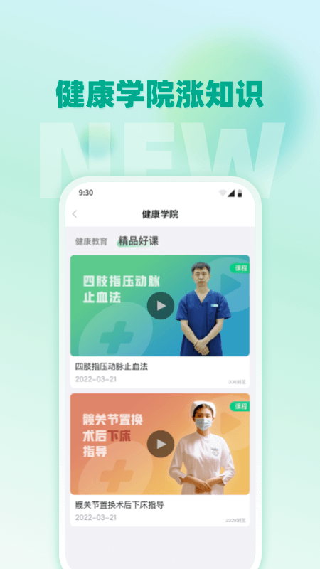 通用健康商城