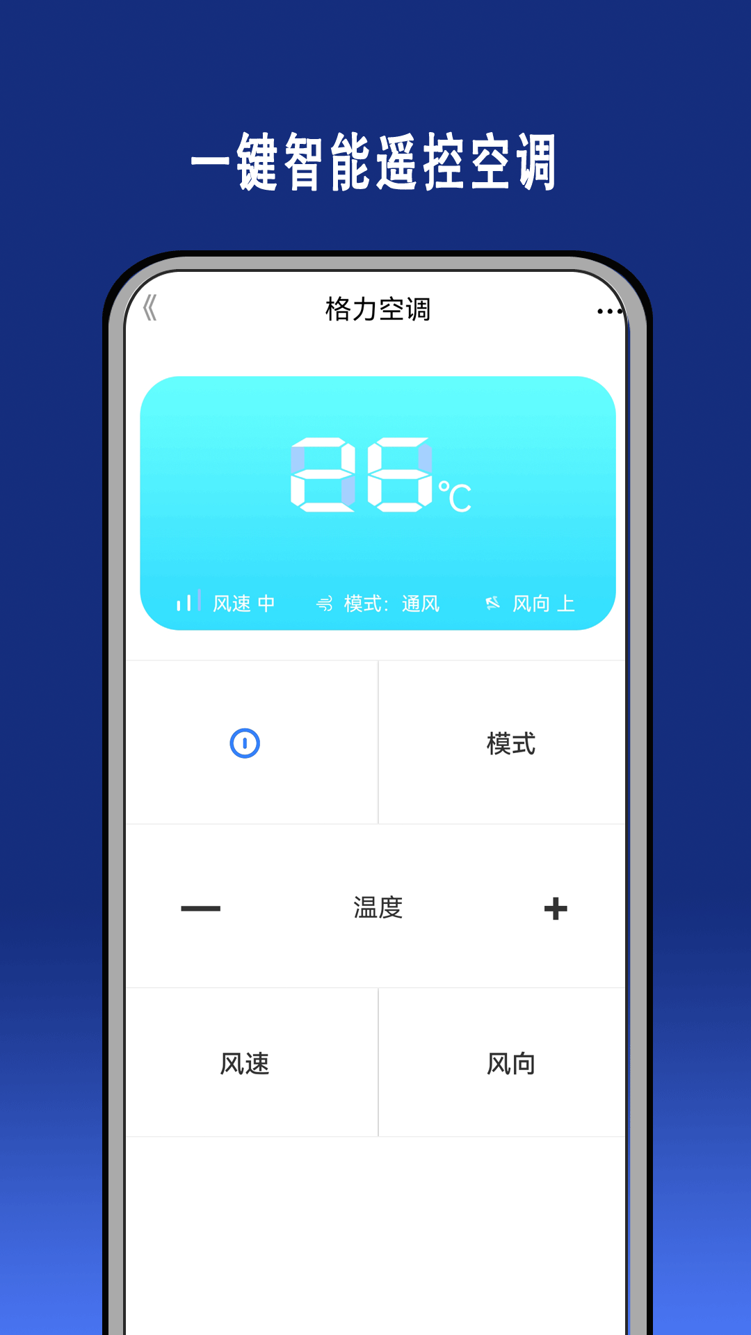 智能遥控通用