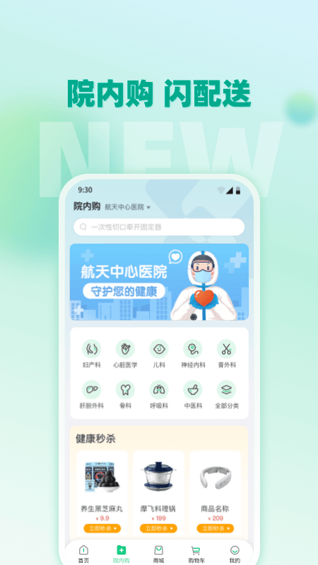 通用健康商城