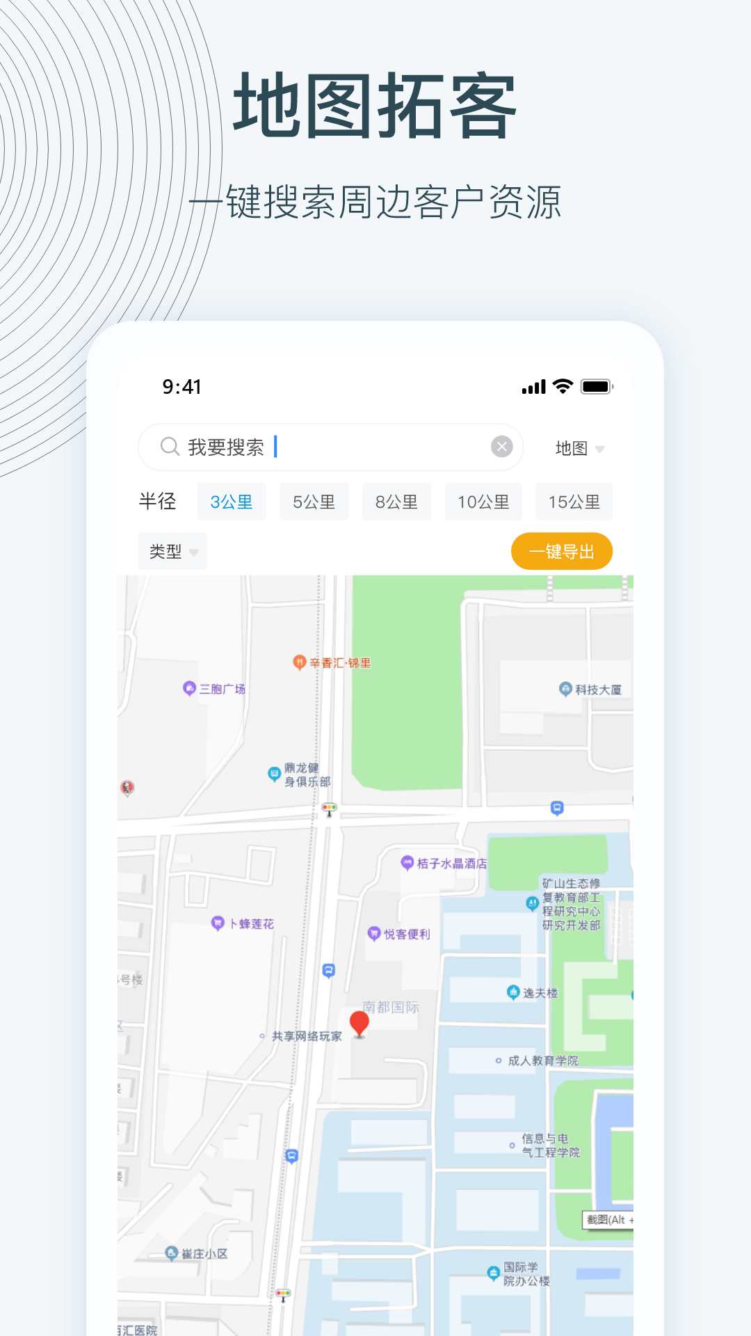 寻迹拓客_截图5