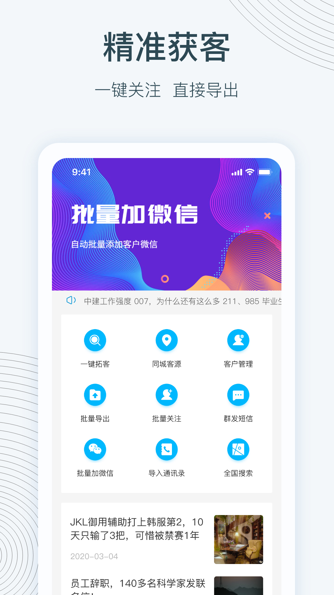 寻迹拓客_截图1