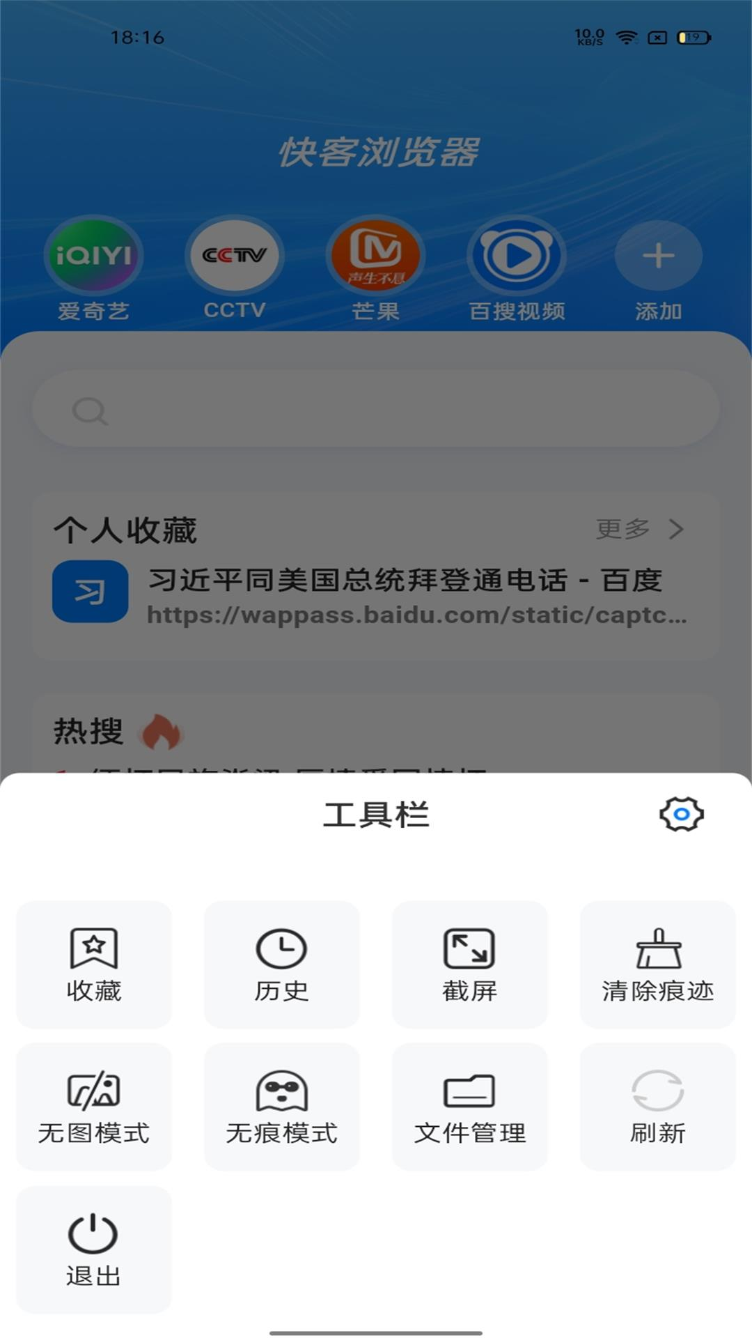快客浏览器