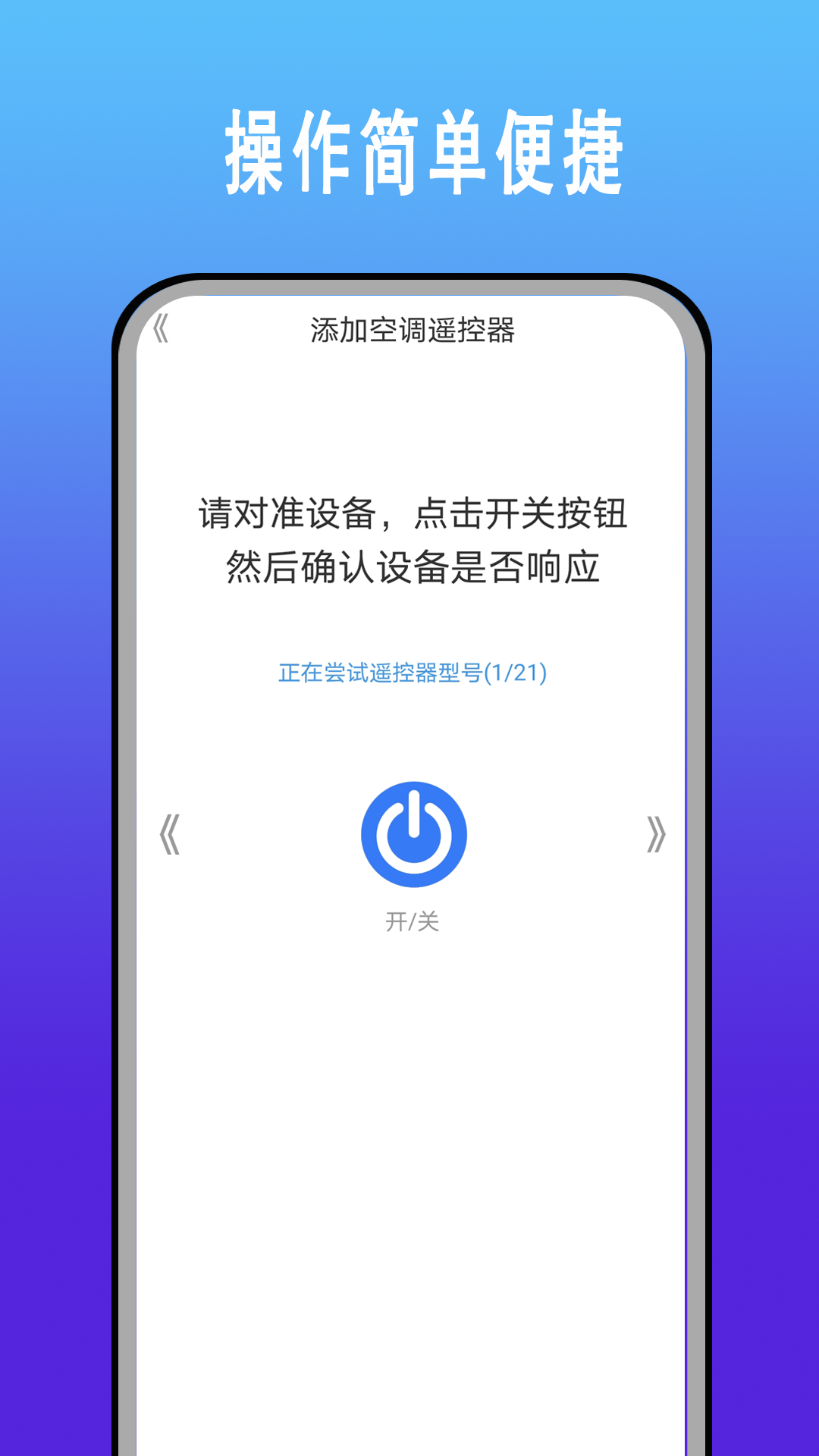 智能遥控通用