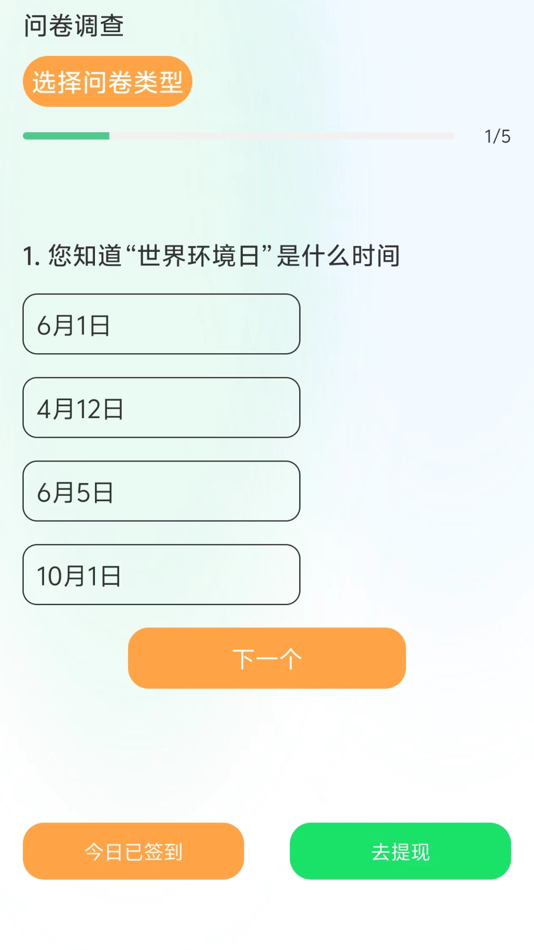 问卷调查赚钱_截图1