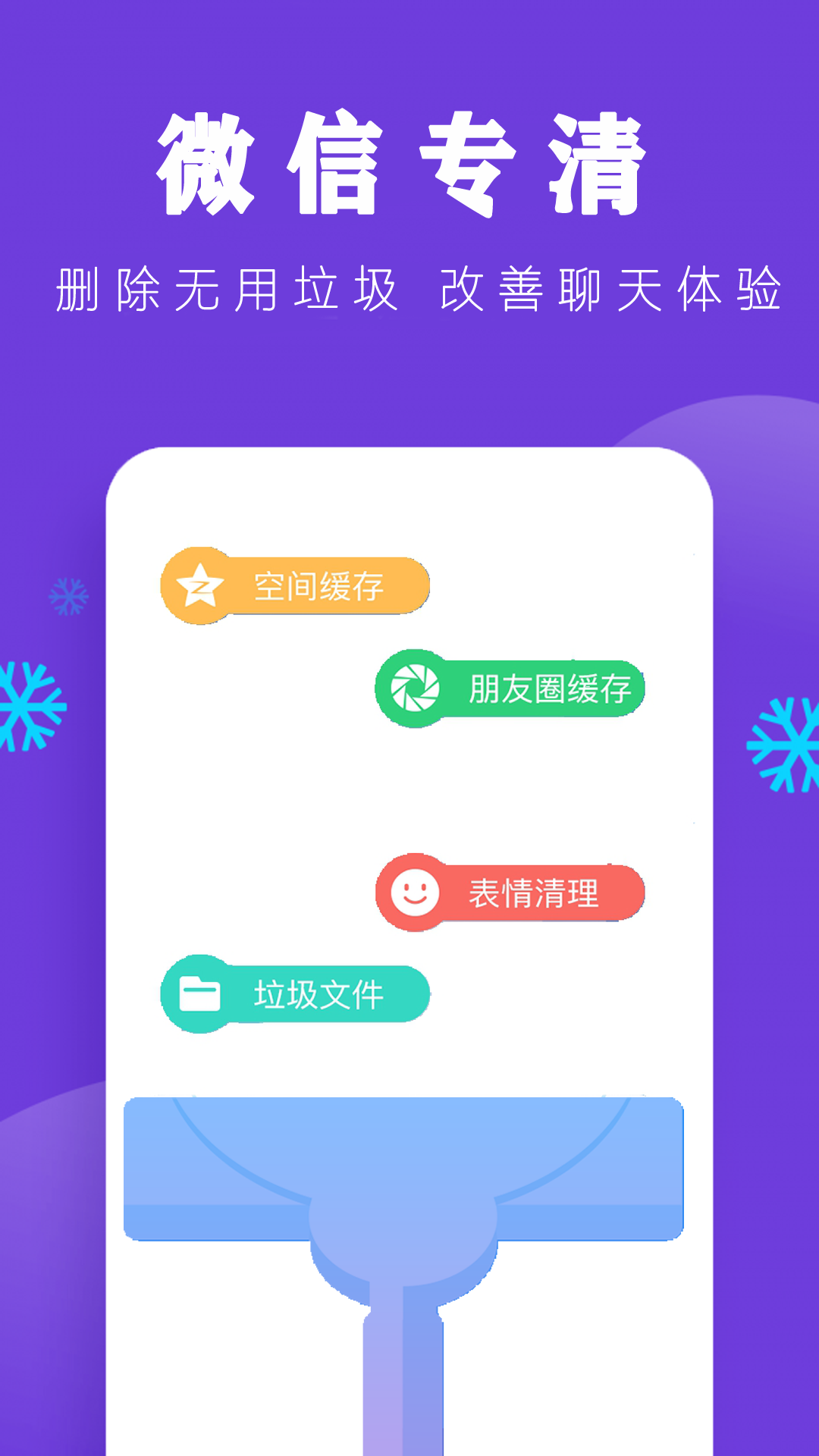 手机加速清理