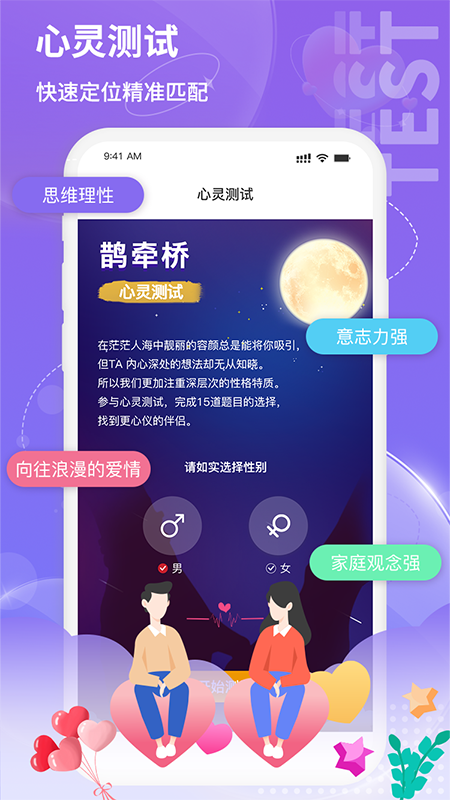 鹊牵桥_截图3