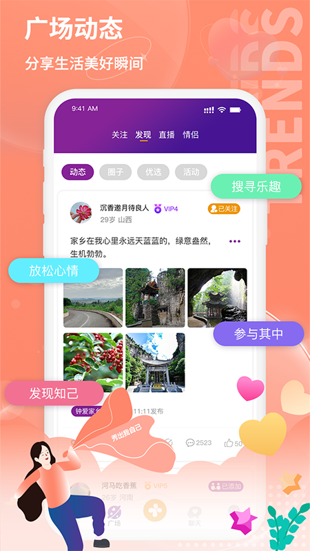 鹊牵桥_截图2