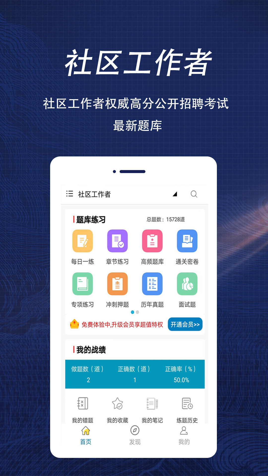 社区工作者全题库