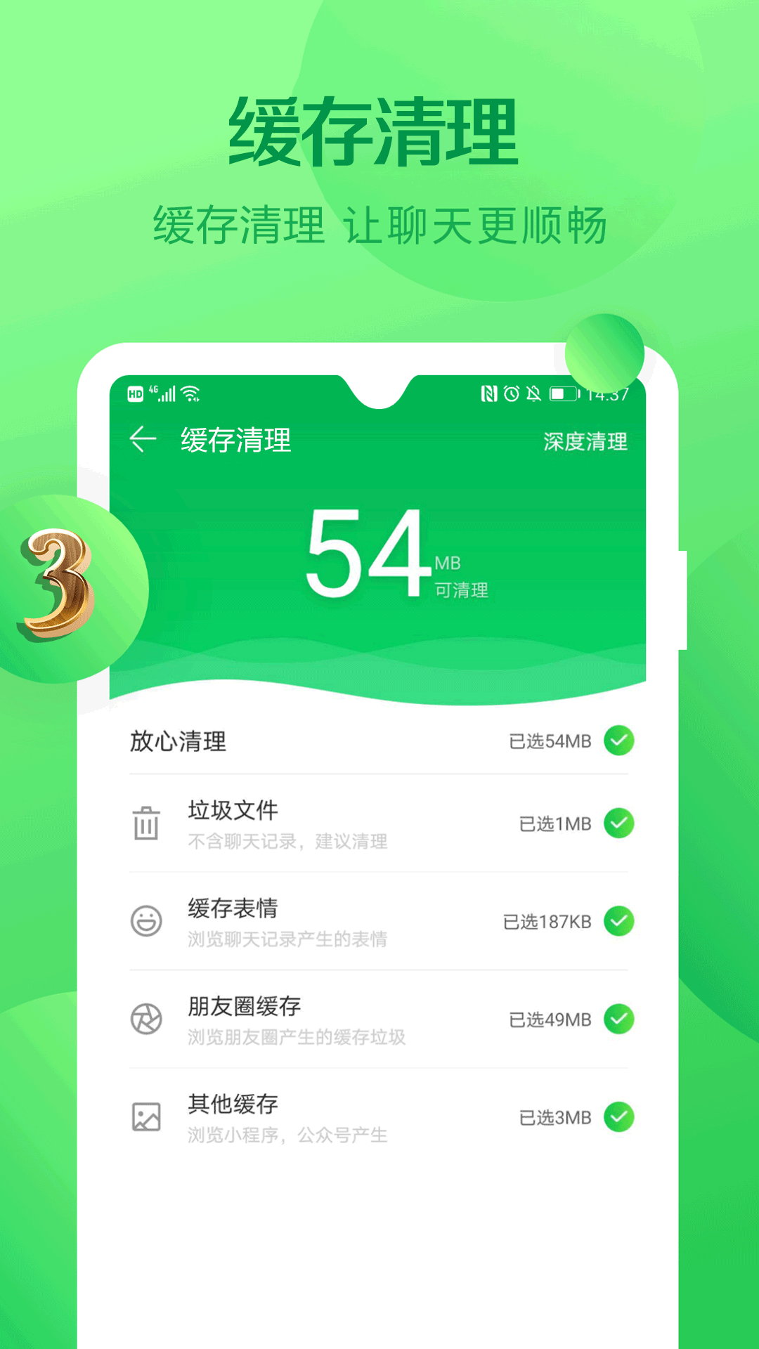 深度清理垃圾