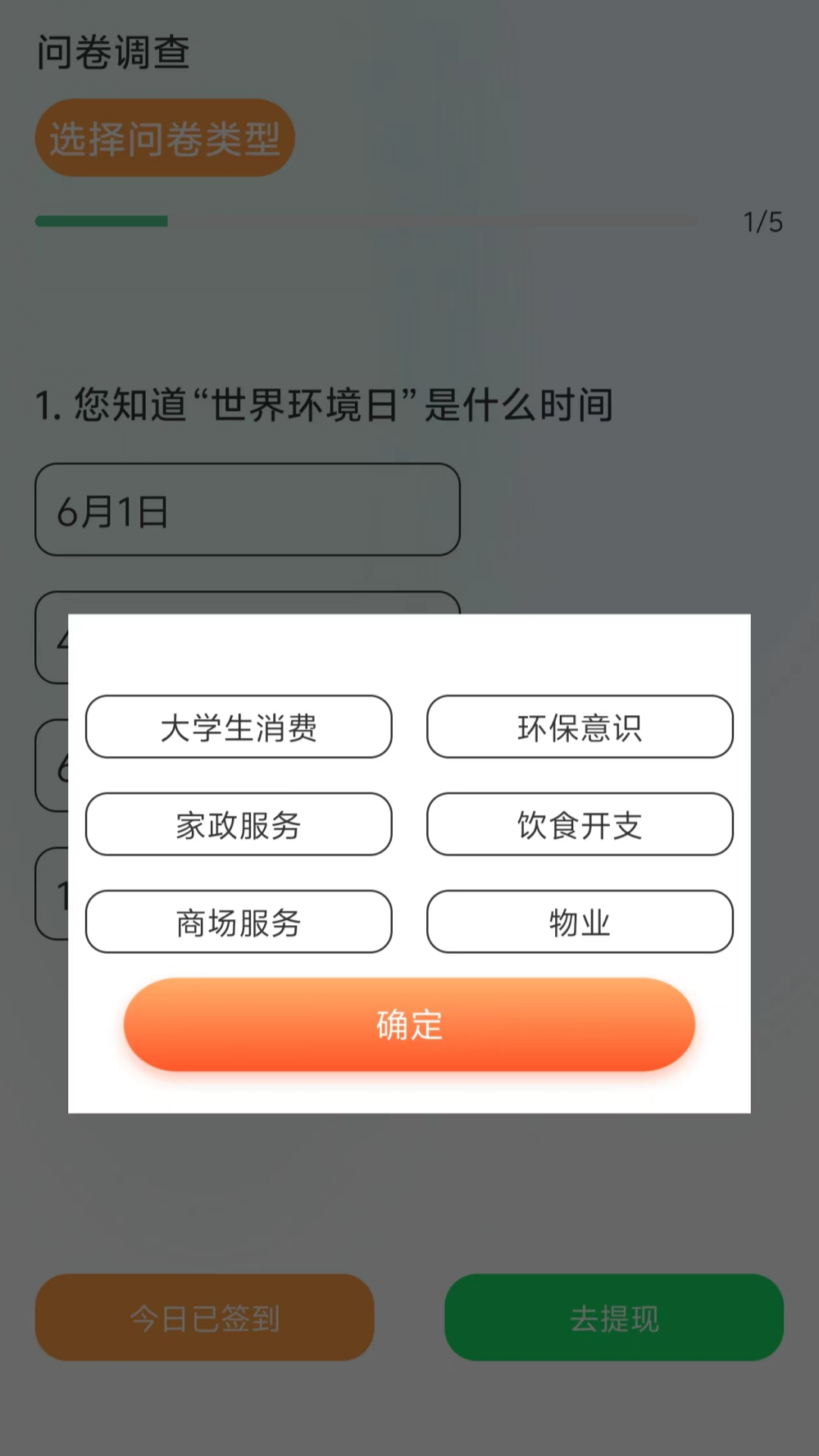 问卷调查赚钱_截图2