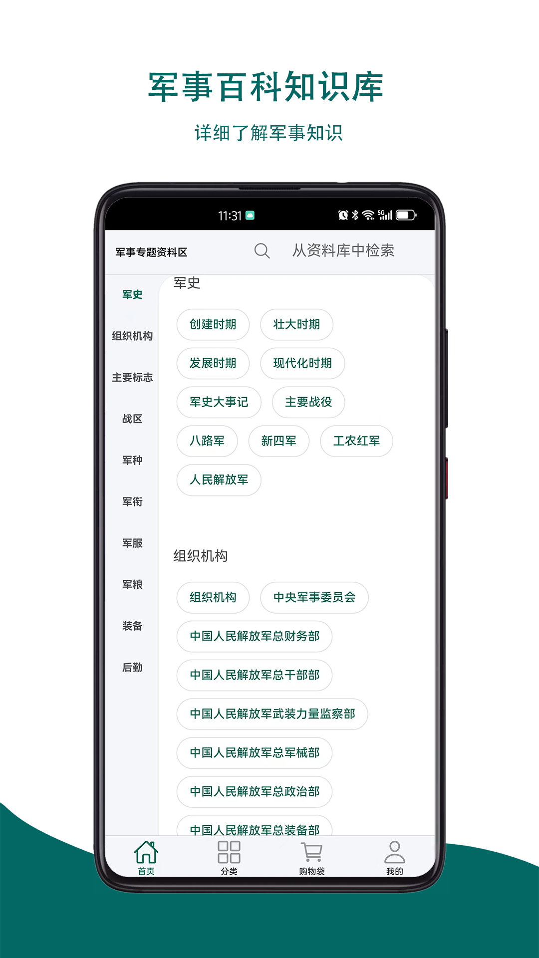 重军app_截图3