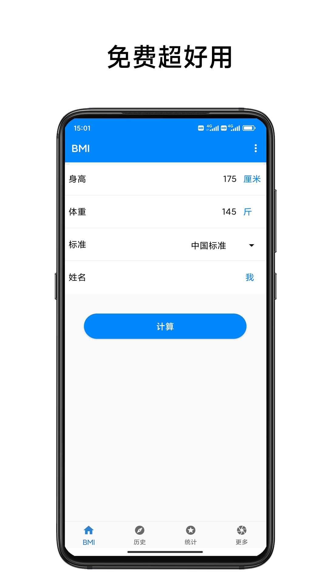 bmi质量指数计算器