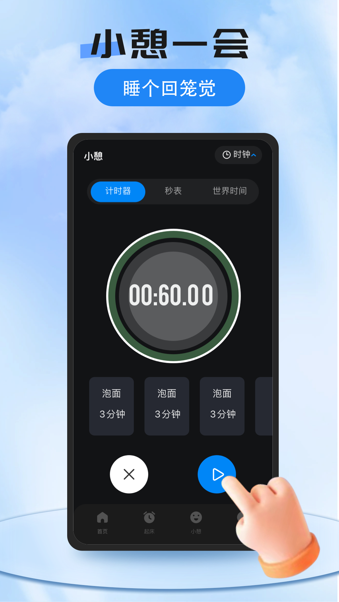 我的闹钟_截图2