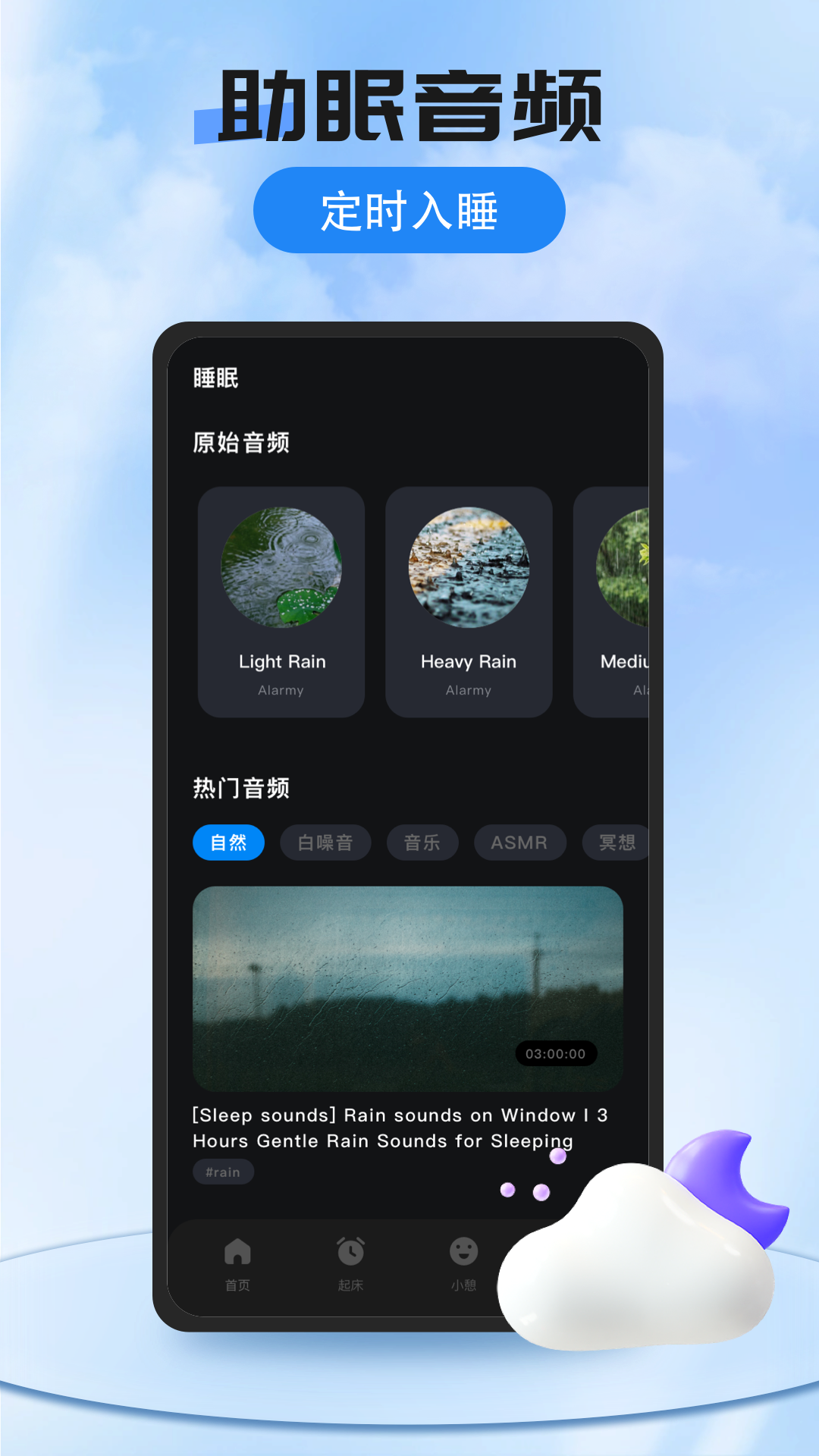 我的闹钟_截图3