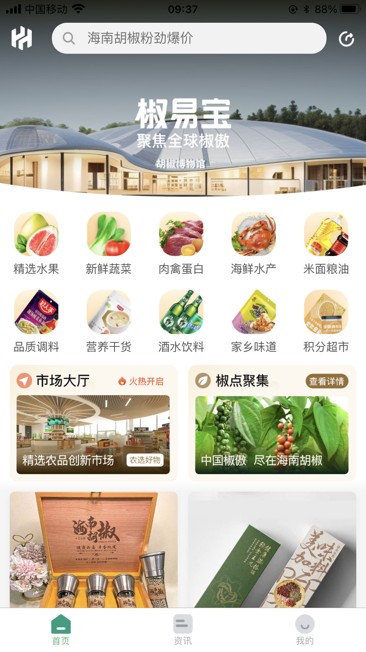椒易宝