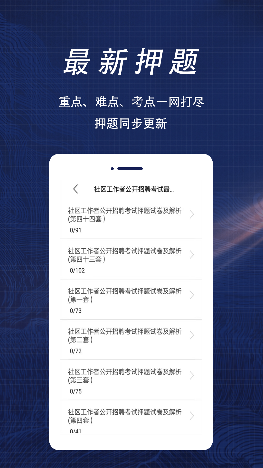 社区工作者全题库
