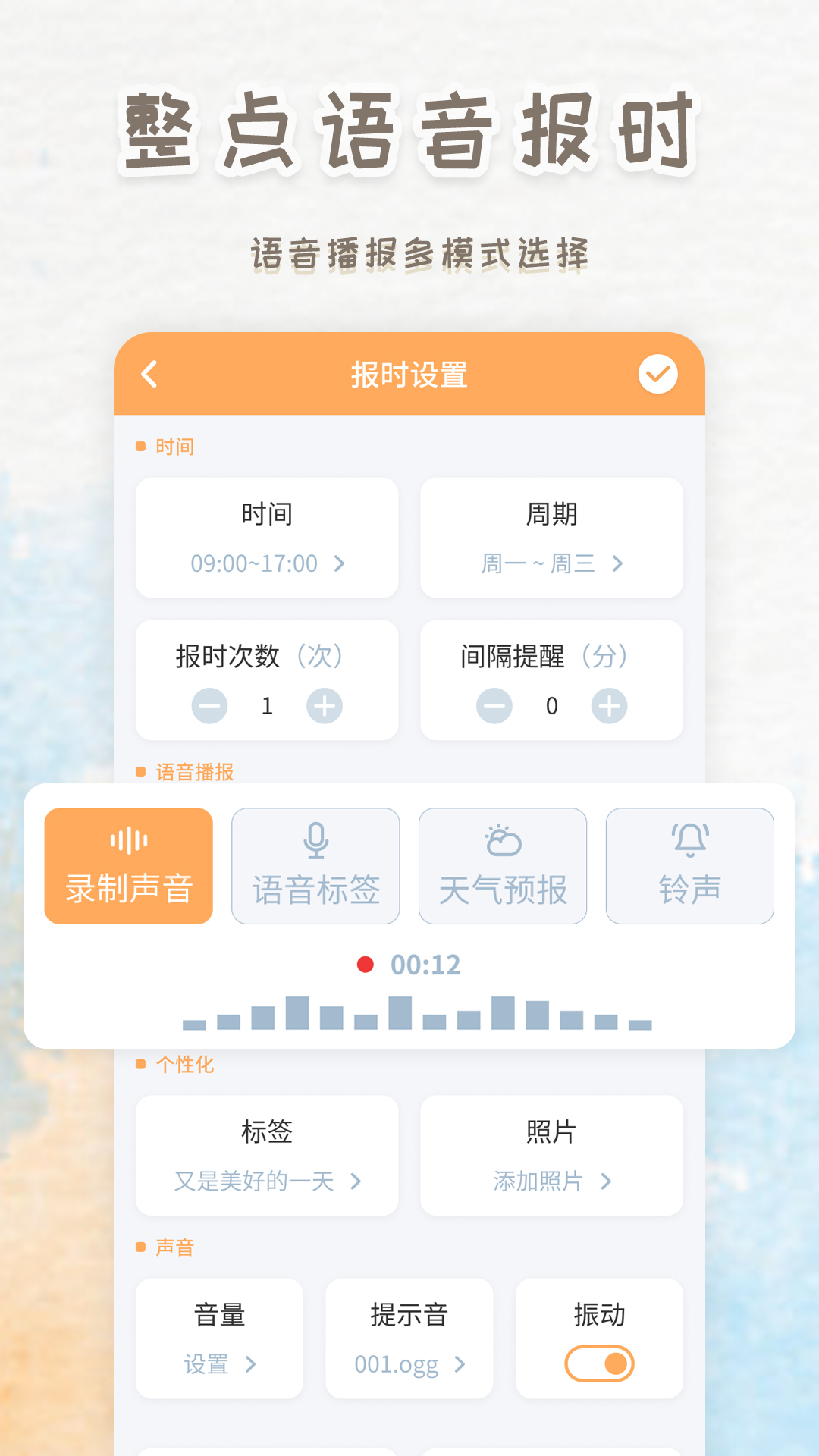 智能闹钟时钟