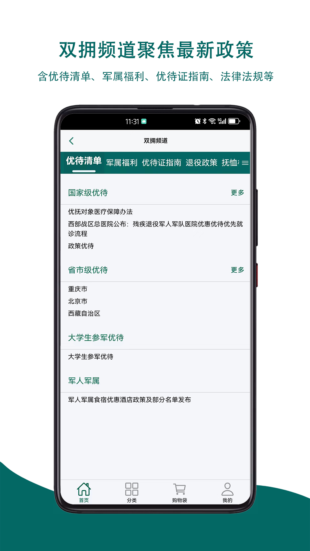 重军app_截图2