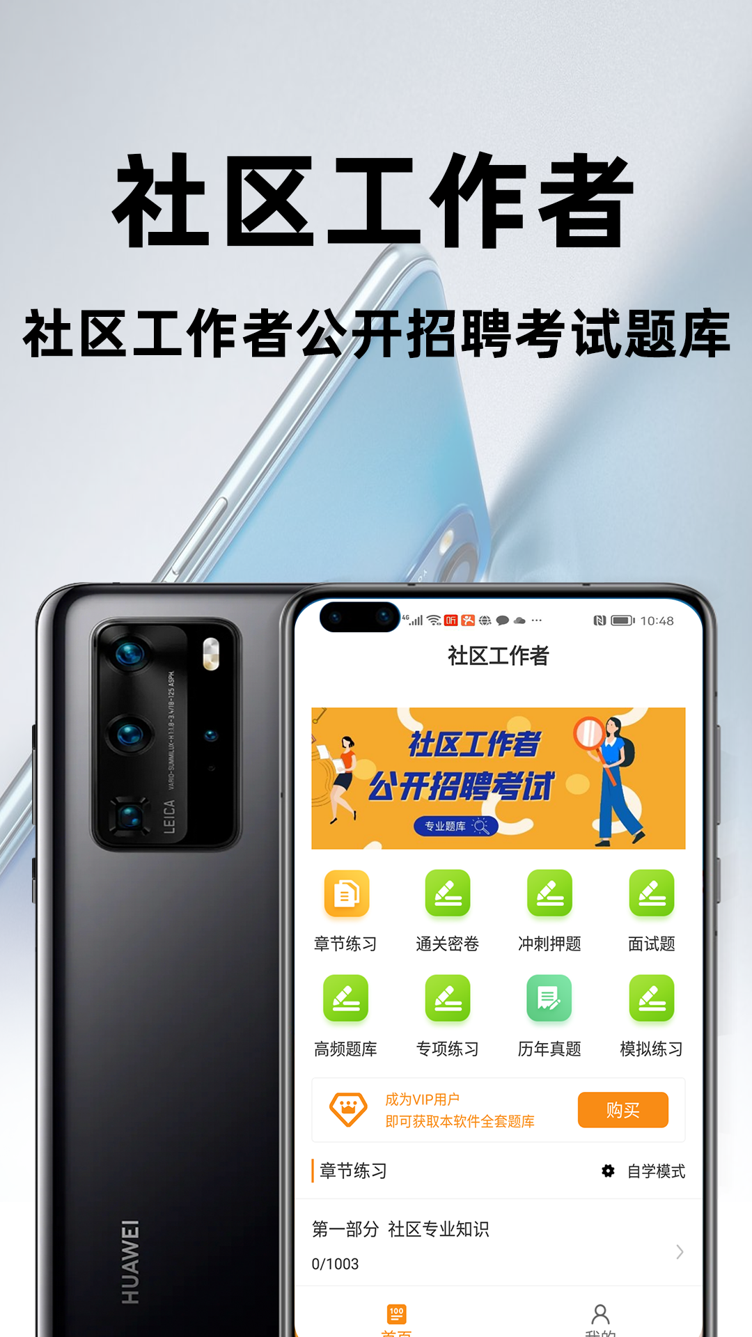 社区工作者百分题库