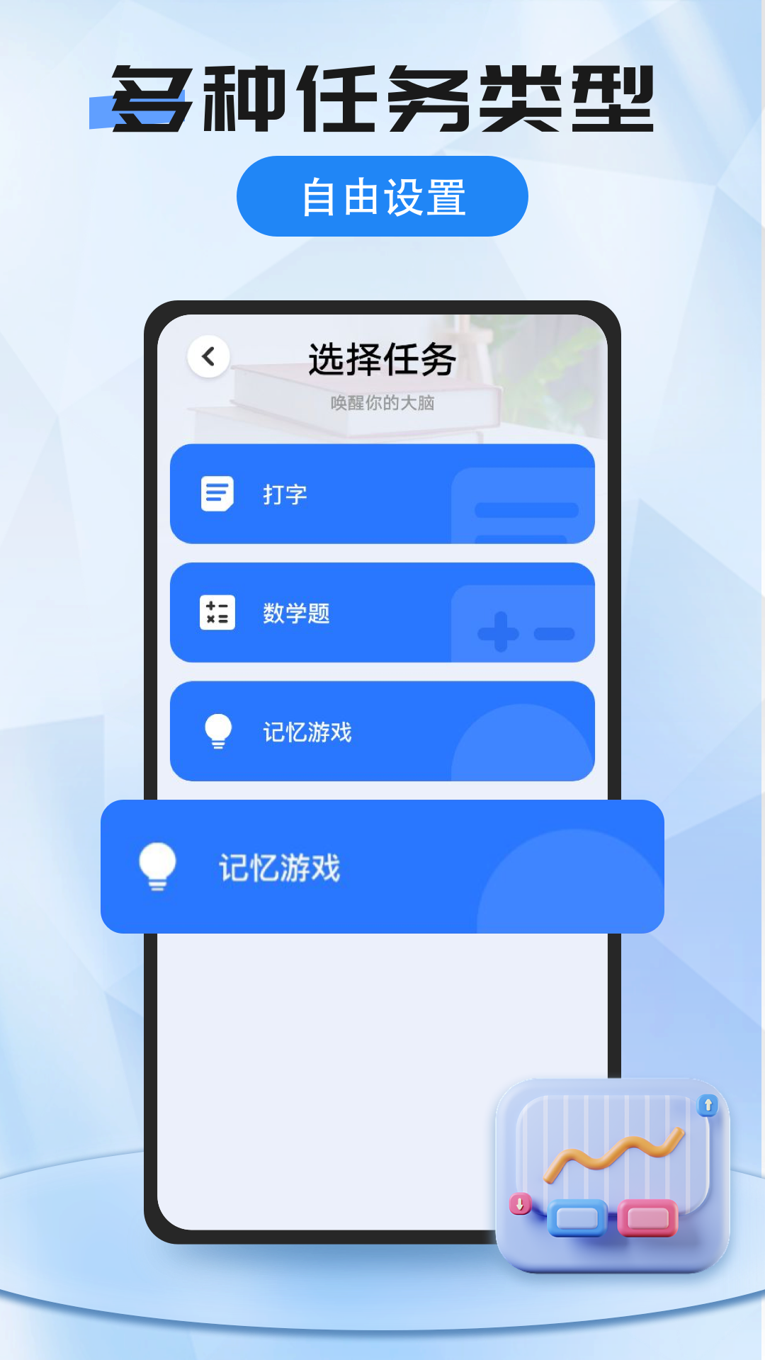 我的闹钟_截图5