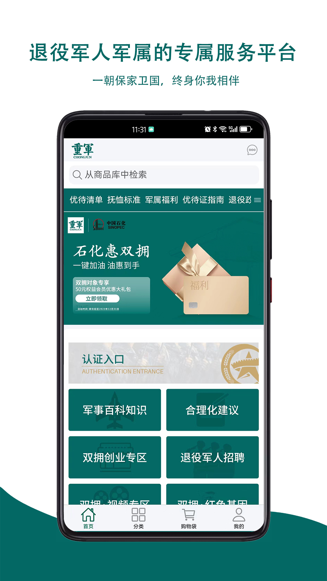重军app_截图1