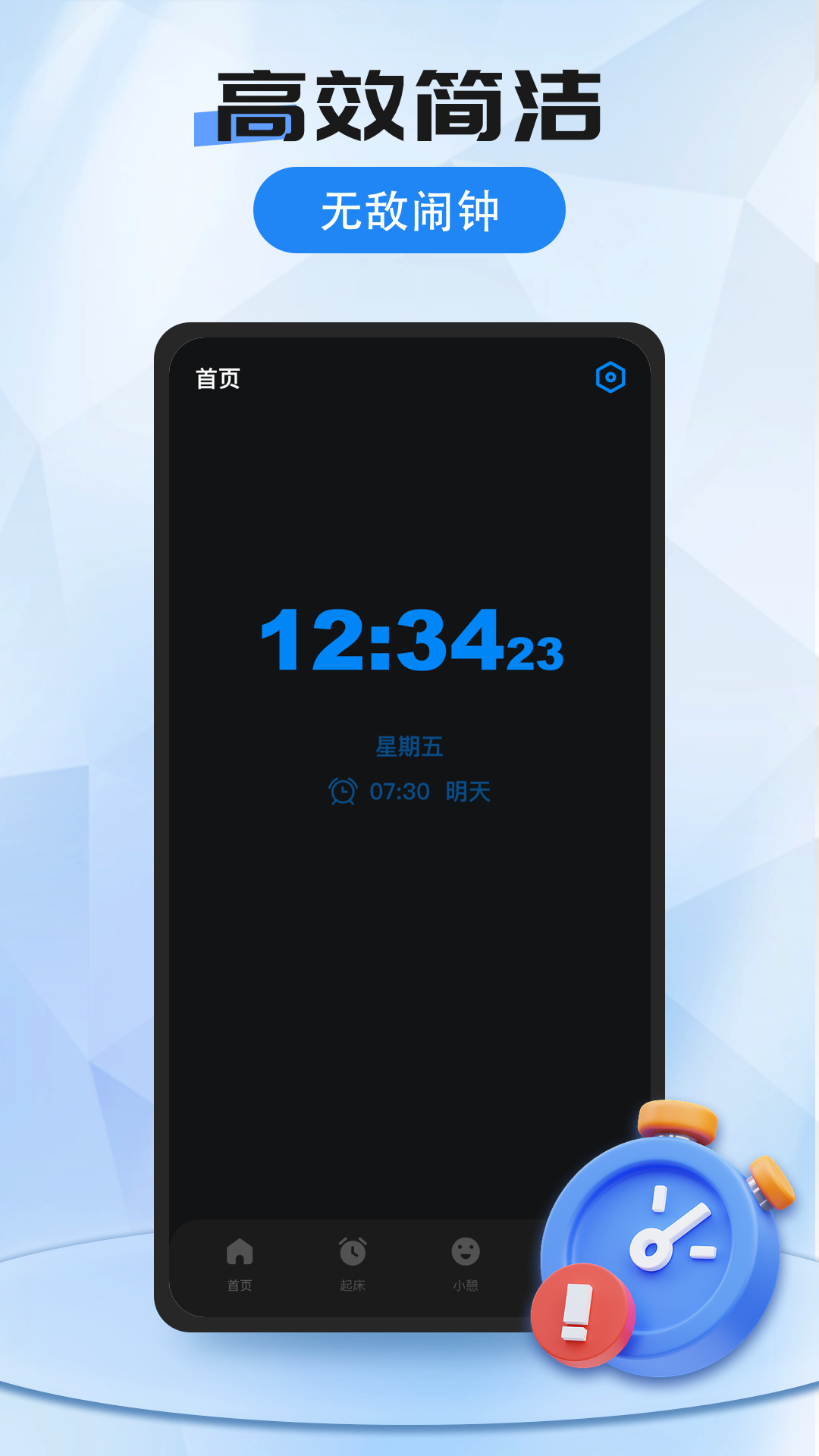 我的闹钟_截图1