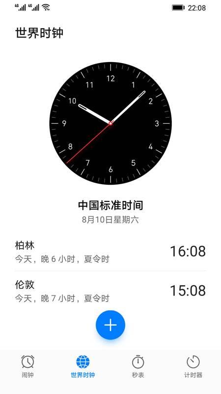 时钟_截图3