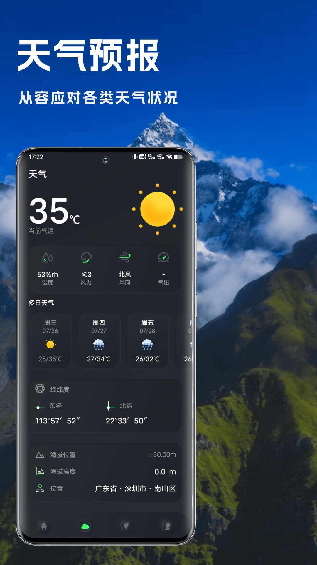 实时海拔表_截图3