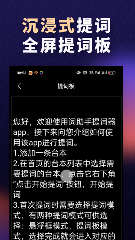 词助手提词器