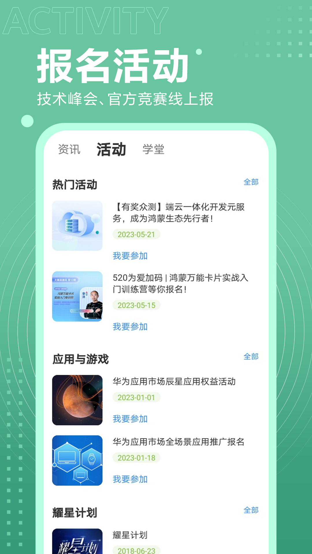 开发者联盟